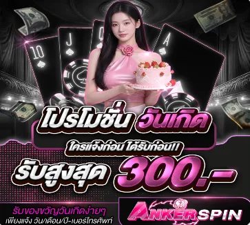 ankerspin promotion2